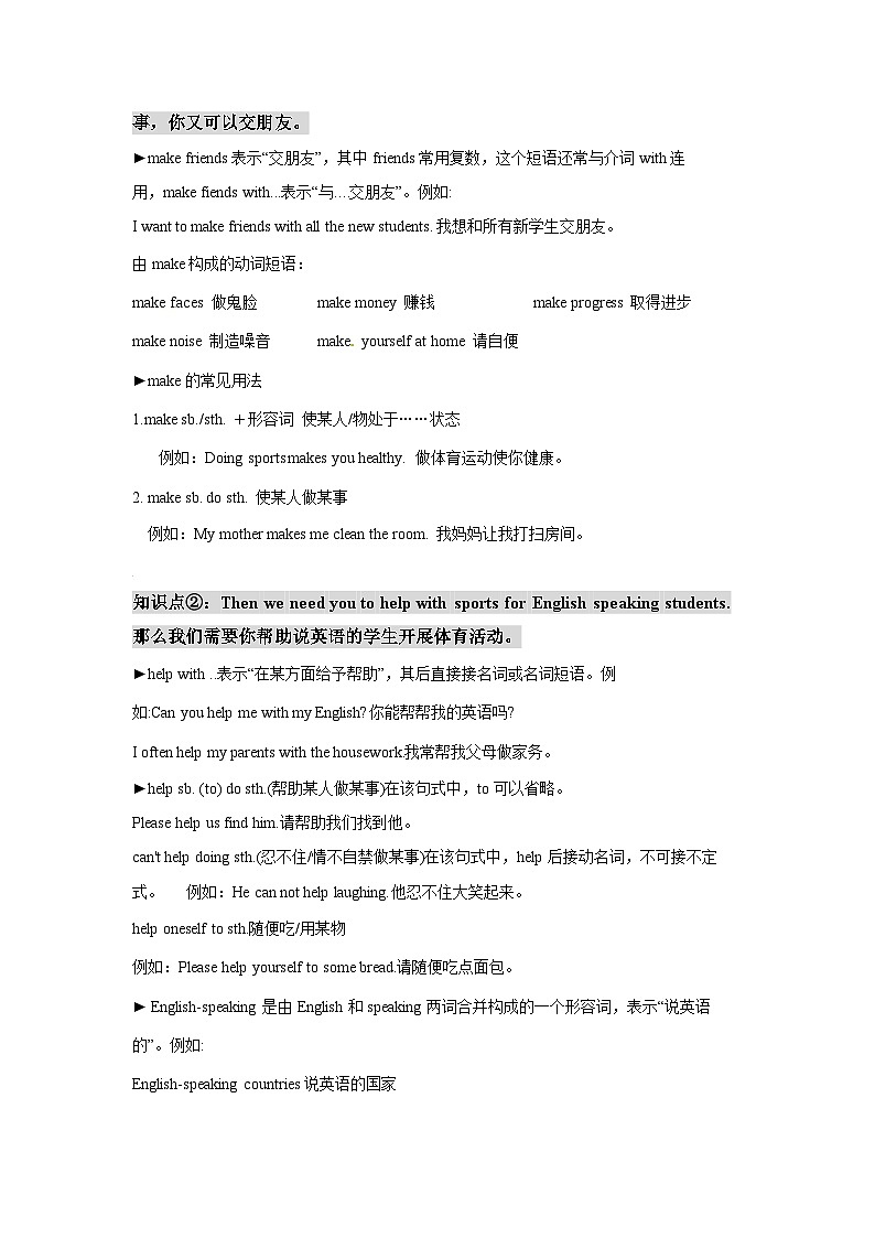 (人教新目标Go for it!) 七年级英语下册同步练习 Unit 1 单元知识清单Section B(基础+知识点+写作)03