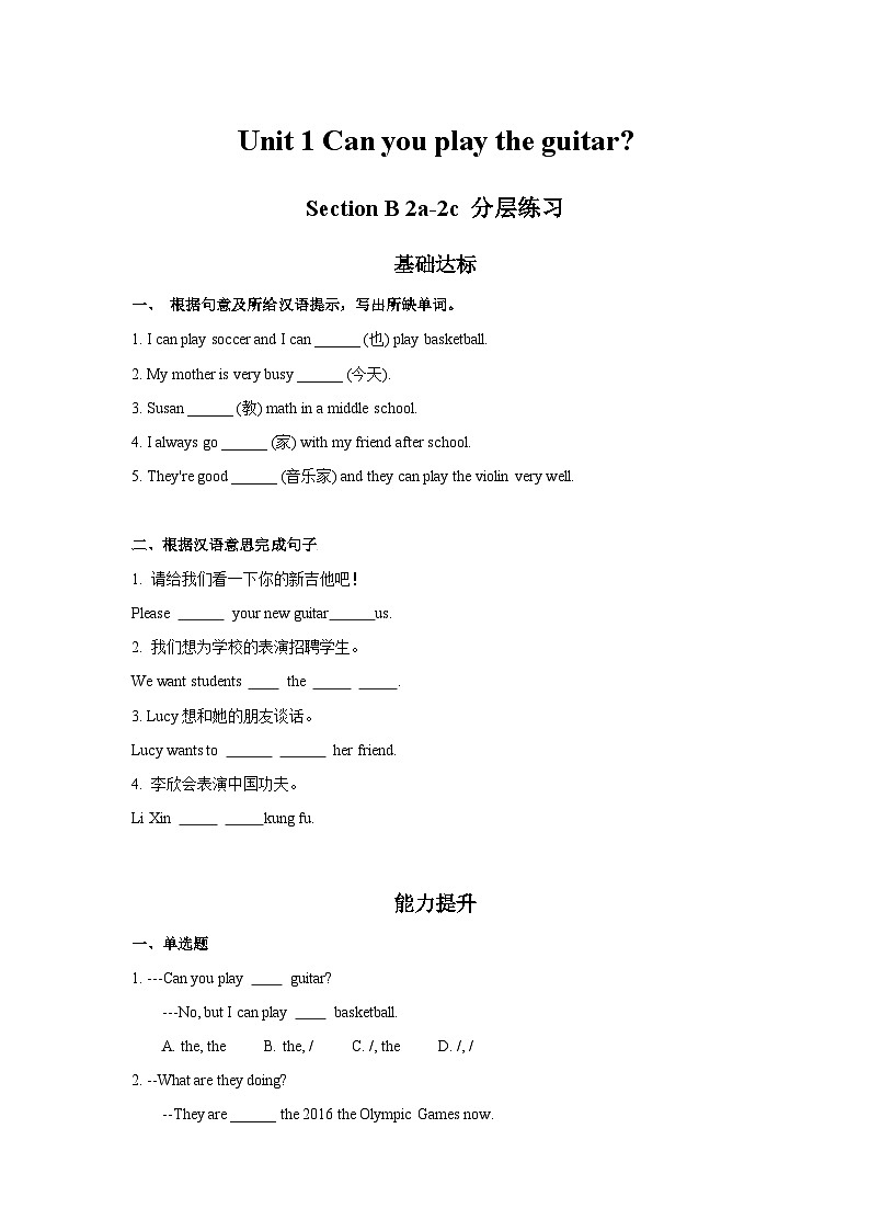 (人教新目标Go for it!) 七年级英语下册同步练习 Unit 1 第4课时 (Section B 2a（2c) 分层作业（试题版+解析）01