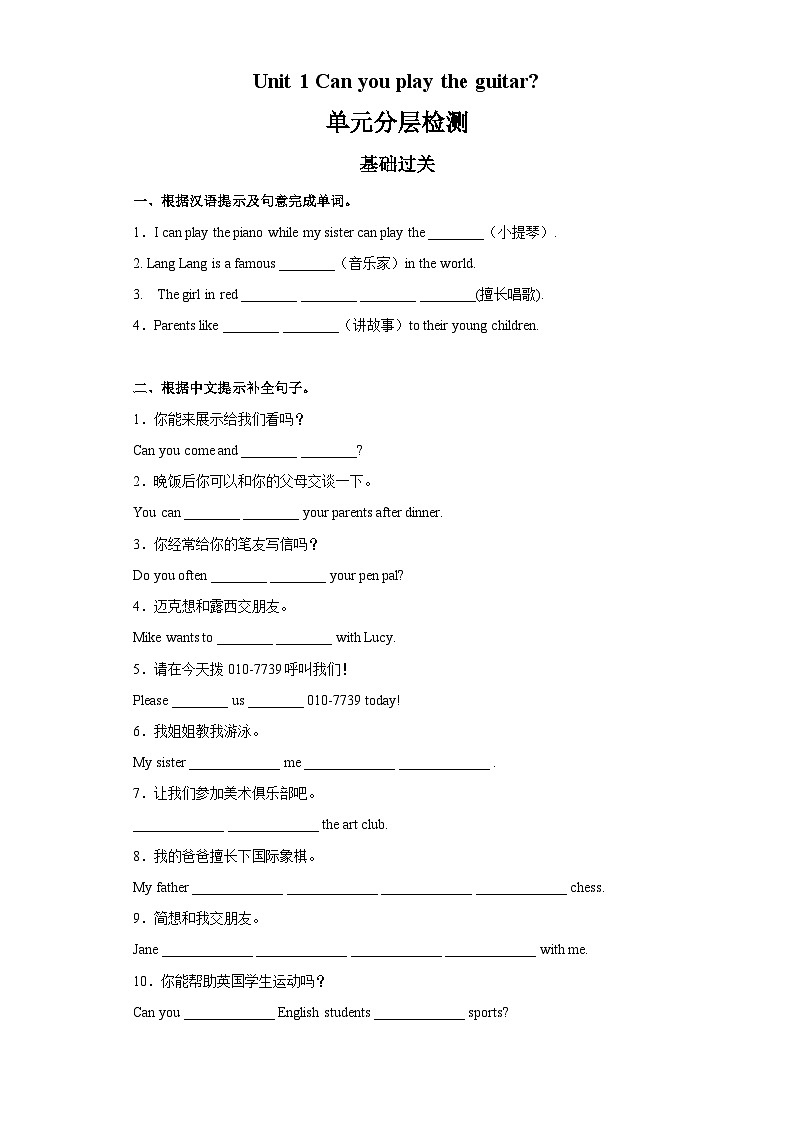 (人教新目标Go for it!) 七年级英语下册同步练习  Unit 1 单元分层检测（试题版+解析）第1页