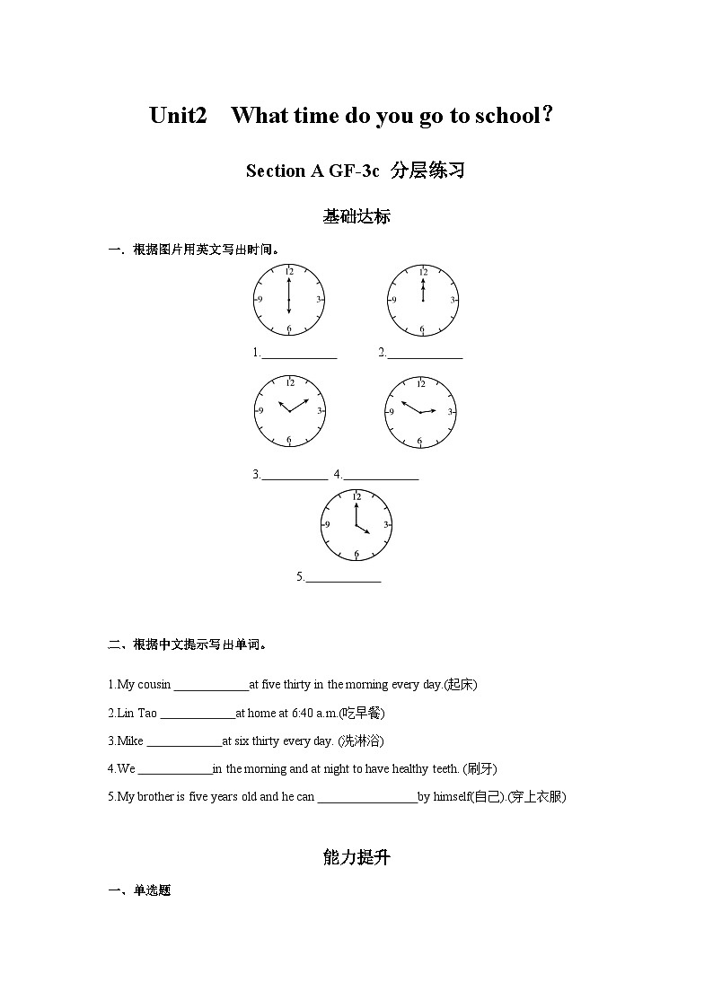 (人教新目标Go for it!) 七年级英语下册同步练习 Unit 2 第2课时 (Section A GF（3c) 分层作业（试题版+解析）第1页
