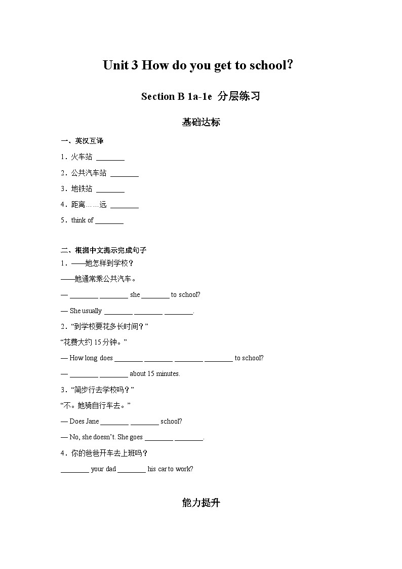 (人教新目标Go for it!) 七年级英语下册同步练习 Unit 3 第3课时 (Section B 1a（1e) 分层作业（试题版+解析）第1页