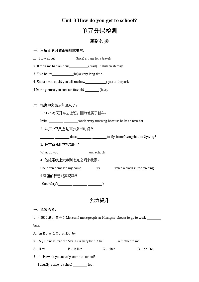 (人教新目标Go for it!) 七年级英语下册同步练习 Unit 3 单元分层检测（试题版+解析）第1页