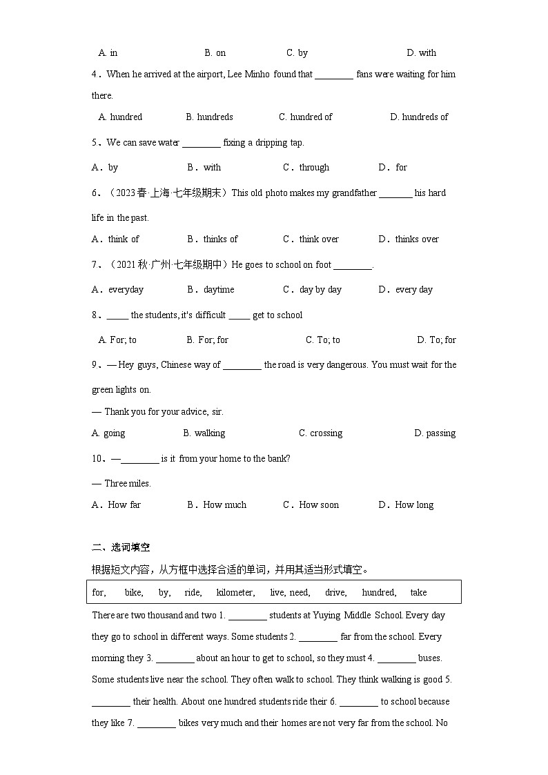 (人教新目标Go for it!) 七年级英语下册同步练习 Unit 3 单元分层检测（试题版+解析）第2页