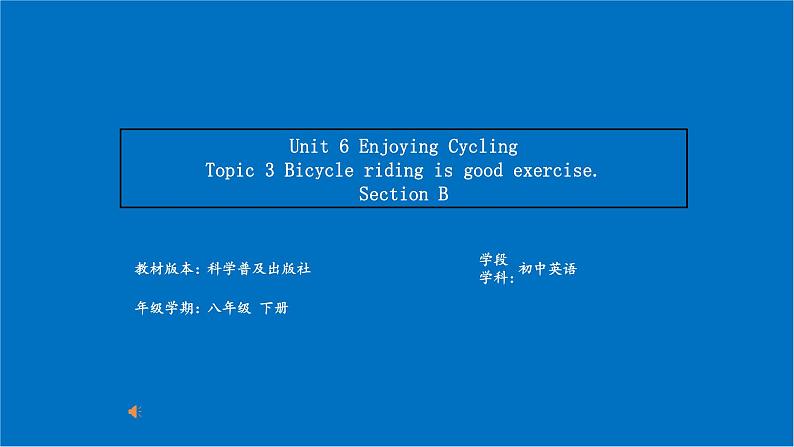 仁爱版英语八年级下册 Unit6 Topic 3 Bicycle riding is good exercise.Section B课件01