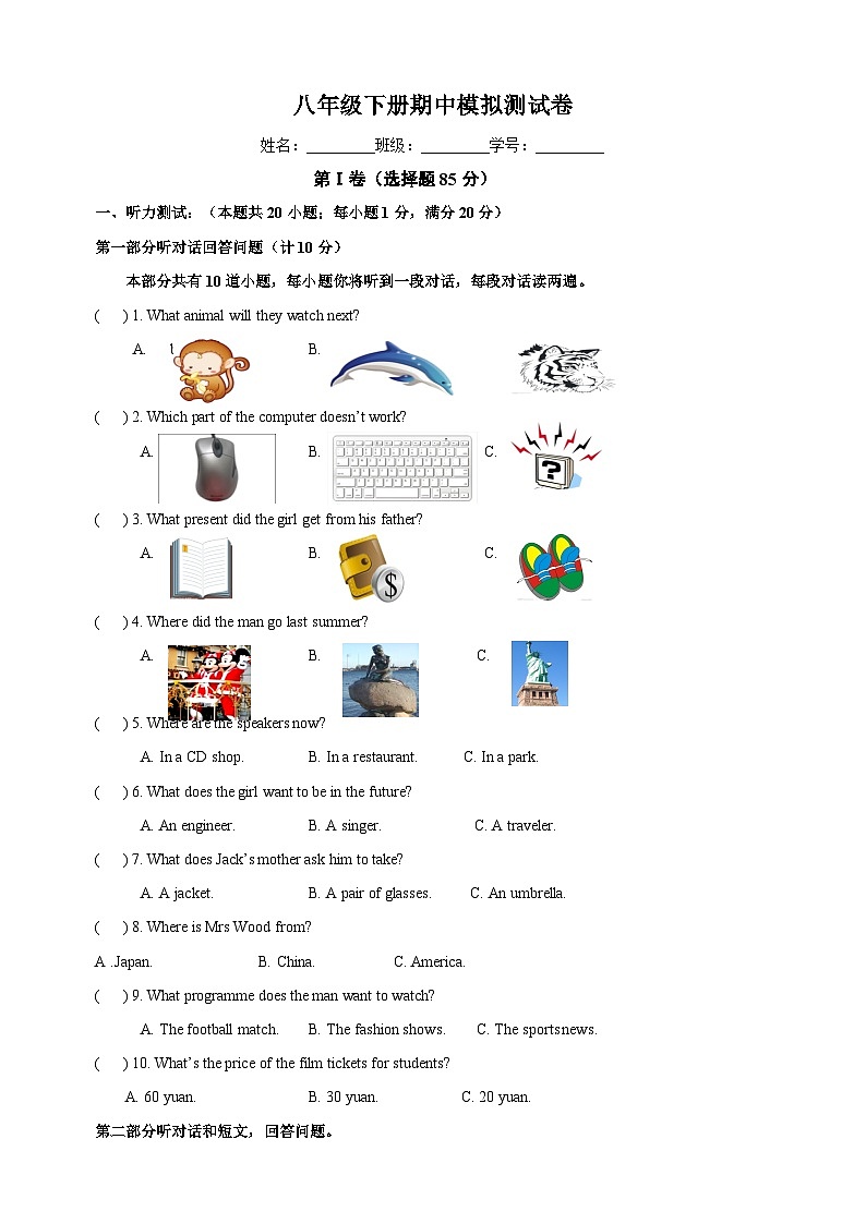 2022-2023学年牛津译林版八年级英语下册期中试题（含答案）第1页