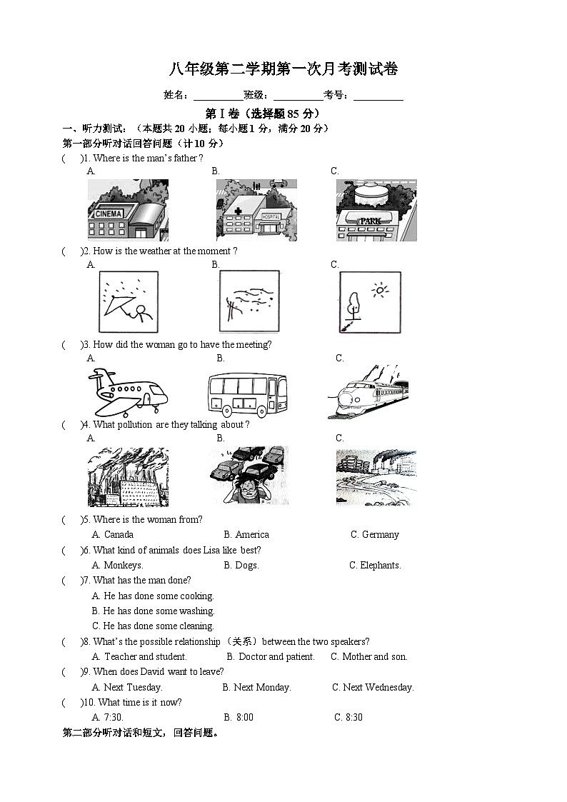 2022-2023学年牛津译林版英语八年级下册第一次月考检测卷第1页