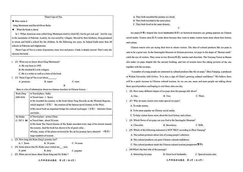 永顺县义务教育2023年秋九年级上册《英语》期末质量检测卷（含答题卡）02