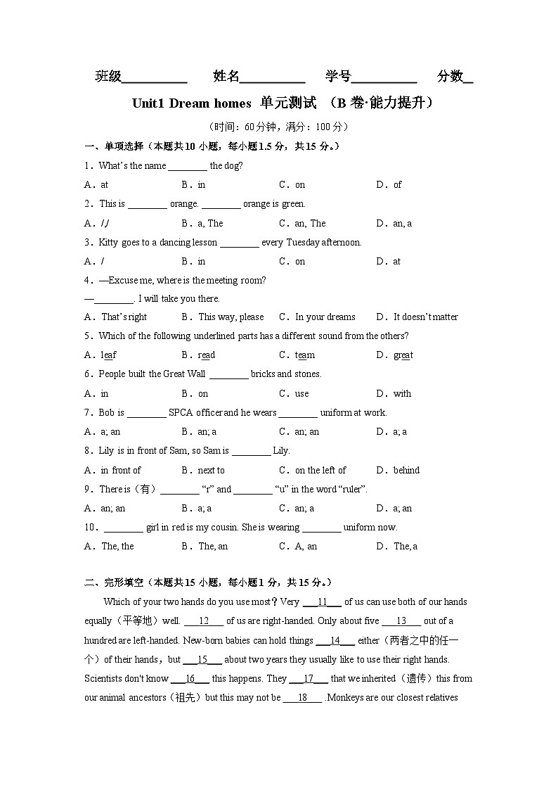 牛津译林版七年级英语下册分层训练AB卷 Unit4（B卷 能力提升）-【单元测试】（原卷版+解析）第1页