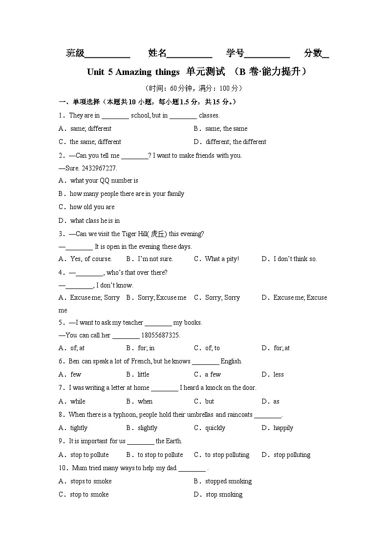 牛津译林版七年级英语下册分层训练AB卷 Unit5（B卷 能力提升）-【单元测试】（原卷版+解析）01