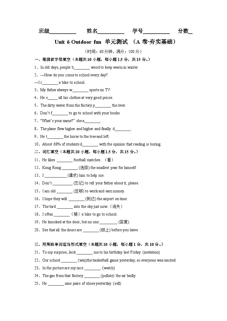 牛津译林版七年级英语下册分层训练AB卷 Unit6（A卷 夯实基础）-【单元测试】（原卷版+解析）第1页
