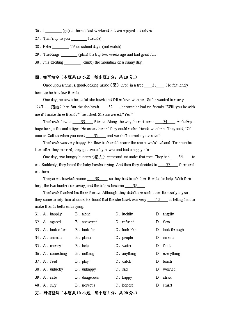 牛津译林版七年级英语下册分层训练AB卷 Unit6（A卷 夯实基础）-【单元测试】（原卷版+解析）第2页