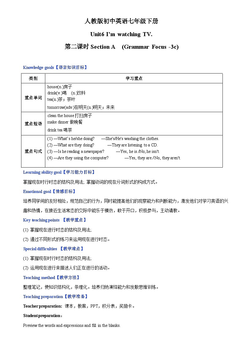 人教新目标英语七下Unit 6 I'm watching TV 第二课时 （Section A Grammar Focus -3c) 课件+教案+素材包01