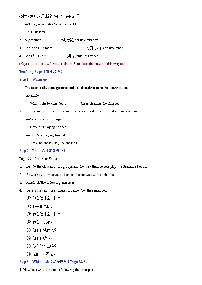 人教新目标英语七下Unit 6 I'm watching TV 第二课时 （Section A Grammar Focus -3c) 课件+教案+素材包02