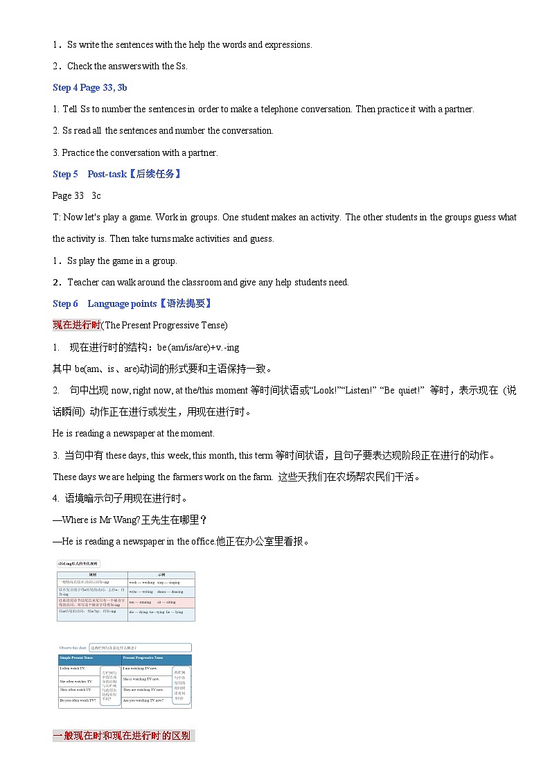 人教新目标英语七下Unit 6 I'm watching TV 第二课时 （Section A Grammar Focus -3c) 课件+教案+素材包03