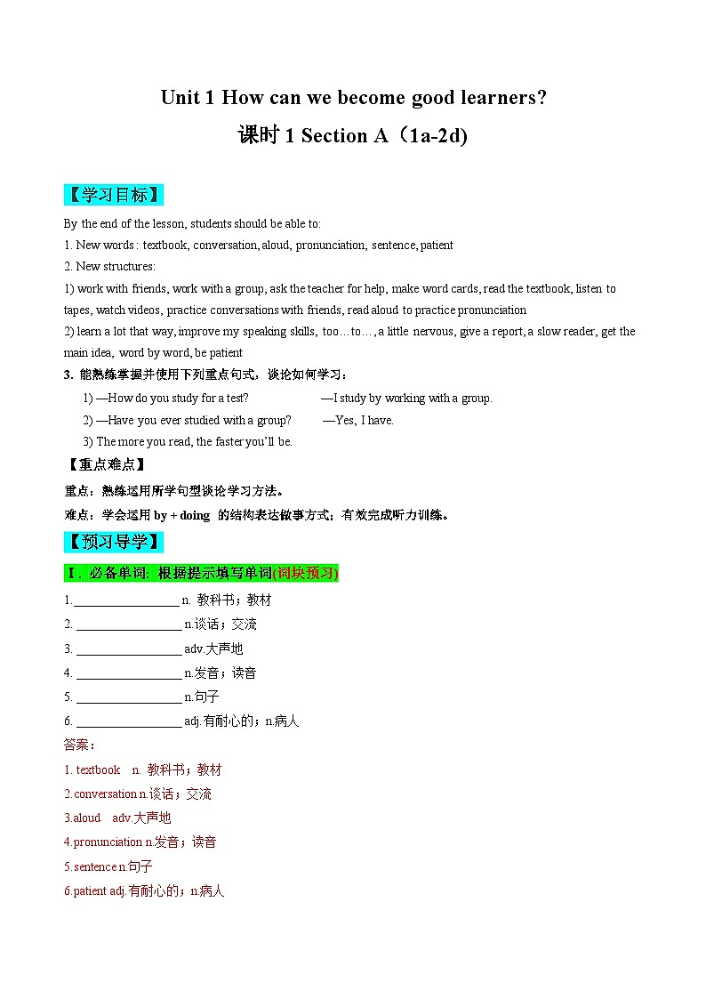 【同步训练】人教新目标 GO FOR it Unit 1 课时1 Section A（1a-2d)练习01