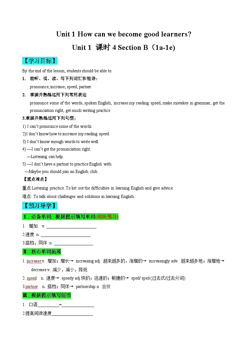 【同步训练】人教新目标 GO FOR it Unit 1 课时4 Section B（1a-1e)练习01