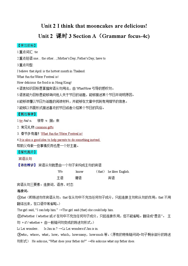 【同步训练】人教新目标 GO FOR it Unit 2 课时3 Section A（Grammar focus-4c）练习01