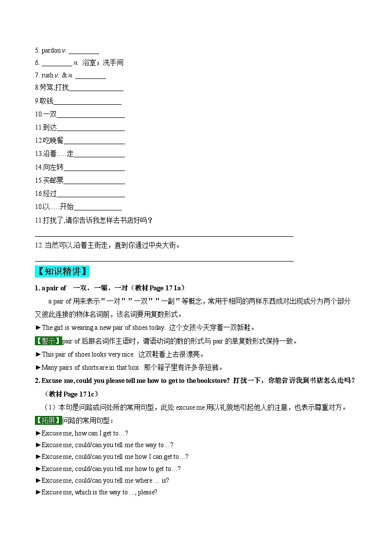 【同步训练】人教新目标 GO FOR it Unit 3 课时1 Section A（1a-2d）-【帮课堂】2023-2024学年九年级英语全册同步学与练（人教版）（学生版）第2页