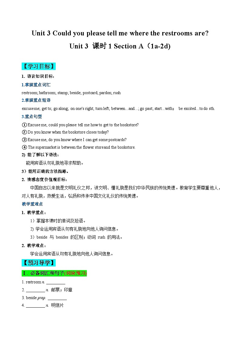 【同步训练】人教新目标 GO FOR it Unit 3 课时1 Section A（1a-2d）-【帮课堂】2023-2024学年九年级英语全册同步学与练（人教版）（教师版）第1页