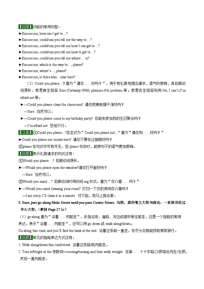 【同步训练】人教新目标 GO FOR it Unit 3 课时1 Section A（1a-2d）-【帮课堂】2023-2024学年九年级英语全册同步学与练（人教版）（教师版）第3页
