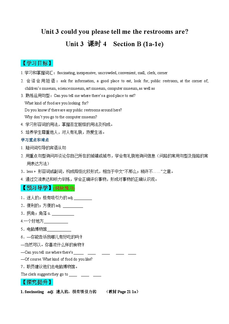 【同步训练】人教新目标 GO FOR it Unit 3 课时4 Section B（1a-1e）-【帮课堂】2023-2024学年九年级英语全册同步学与练（人教版）（学生版）第1页