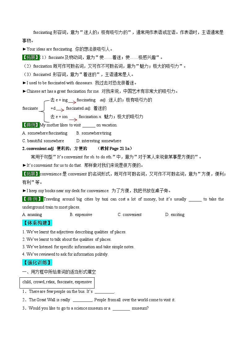 【同步训练】人教新目标 GO FOR it Unit 3 课时4 Section B（1a-1e）-【帮课堂】2023-2024学年九年级英语全册同步学与练（人教版）（学生版）第2页