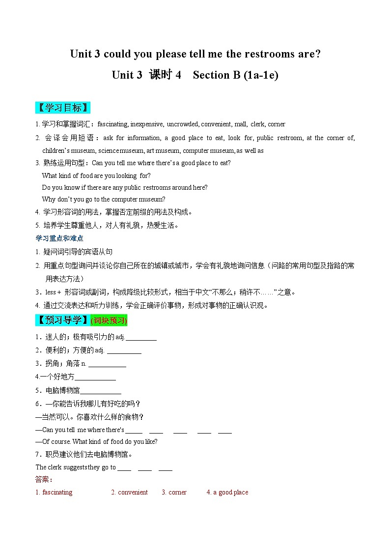 【同步训练】人教新目标 GO FOR it Unit 3 课时4 Section B（1a-1e）-【帮课堂】2023-2024学年九年级英语全册同步学与练（人教版）（教师版）第1页