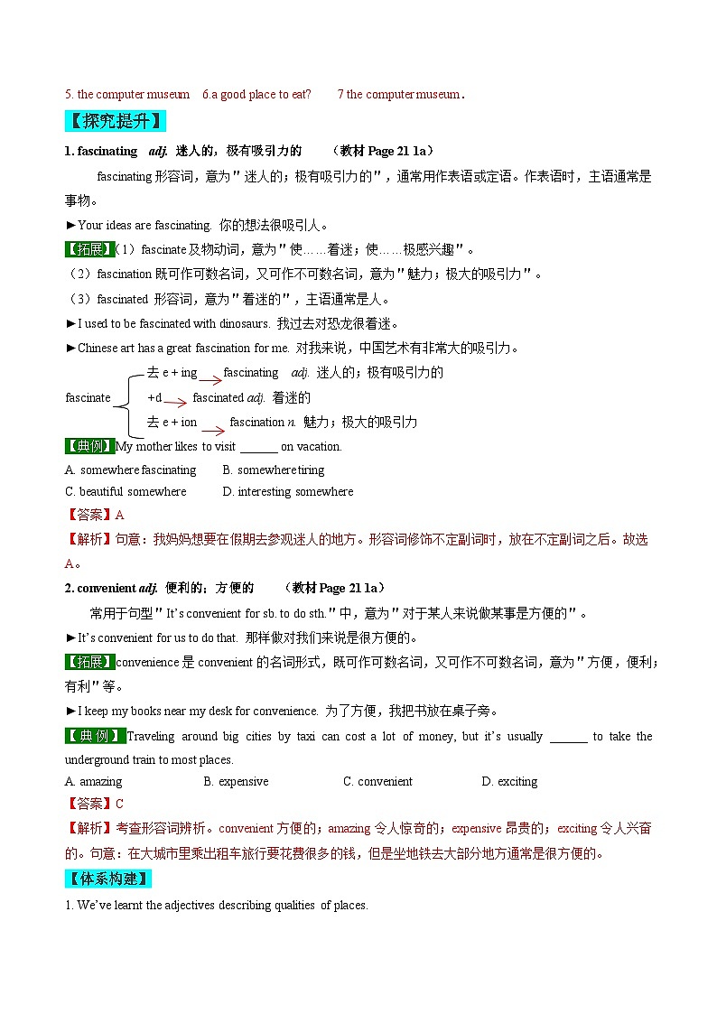 【同步训练】人教新目标 GO FOR it Unit 3 课时4 Section B（1a-1e）-【帮课堂】2023-2024学年九年级英语全册同步学与练（人教版）（教师版）第2页