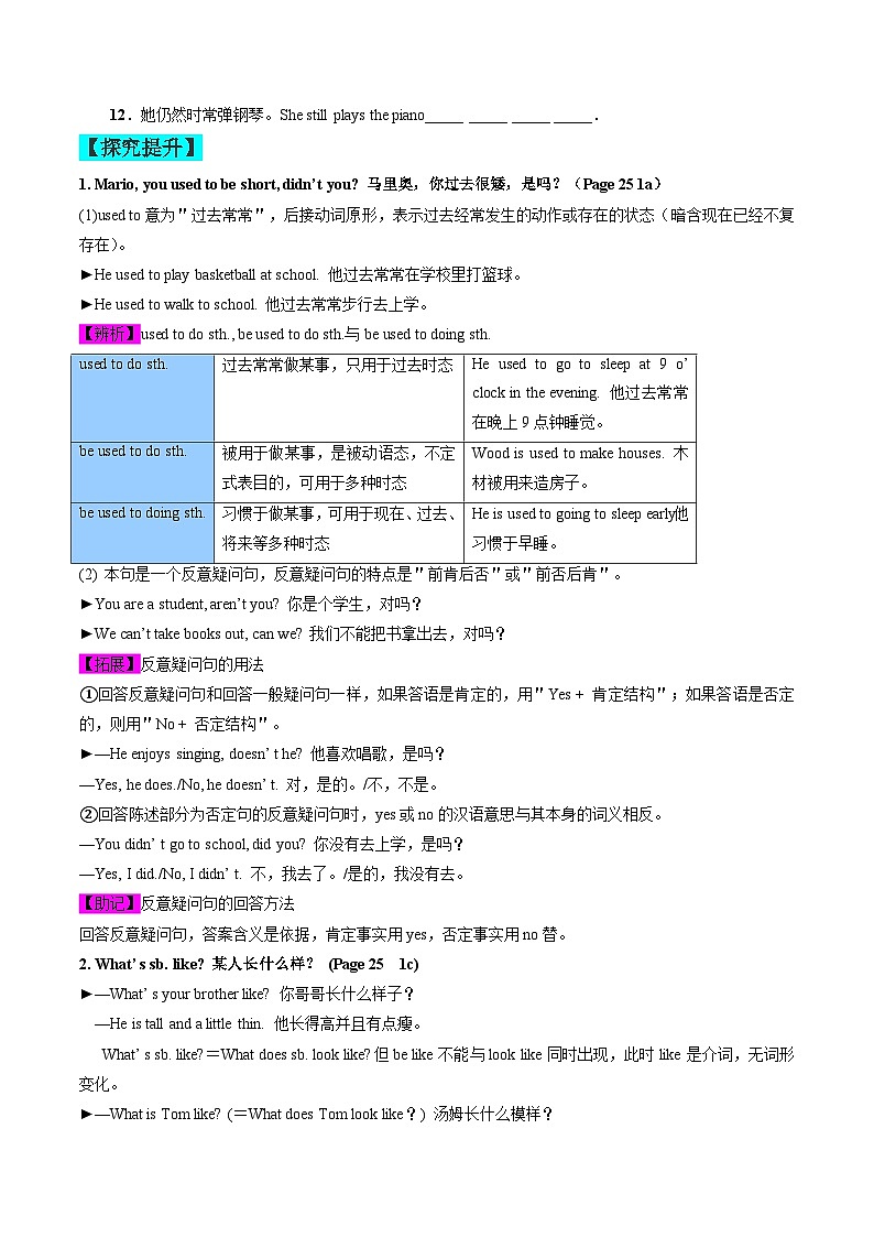 【同步训练】人教新目标 GO FOR it Unit 4 课时1 Section A（1a-2d)练习02