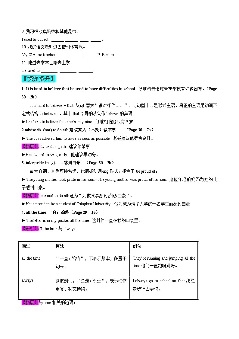 【同步训练】人教新目标 GO FOR it Unit 4 课时4 Section B (1a-1e)-【帮课堂】2023-2024学年九年级英语全册同步学与练（人教版）（学生版）第2页