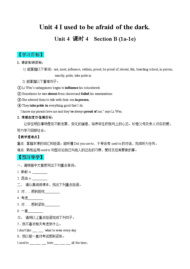 【同步训练】人教新目标 GO FOR it Unit 4 课时4 Section B (1a-1e)-【帮课堂】2023-2024学年九年级英语全册同步学与练（人教版）（教师版）第1页