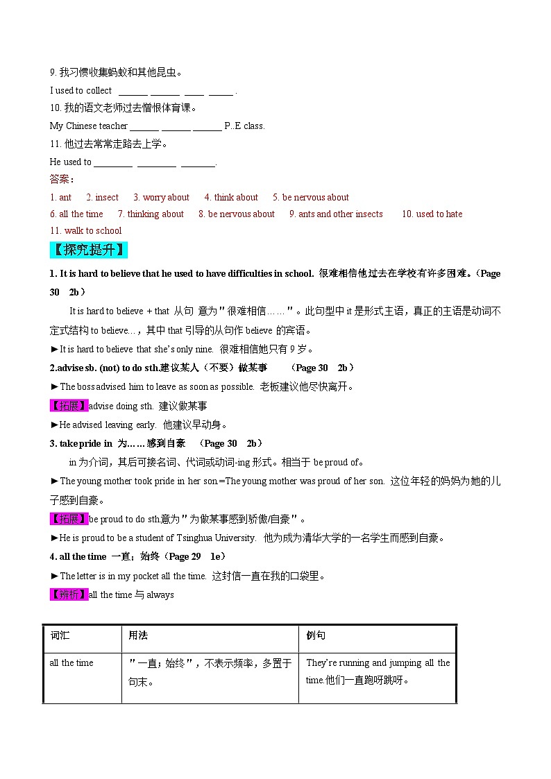 【同步训练】人教新目标 GO FOR it Unit 4 课时4 Section B (1a-1e)-【帮课堂】2023-2024学年九年级英语全册同步学与练（人教版）（教师版）第2页