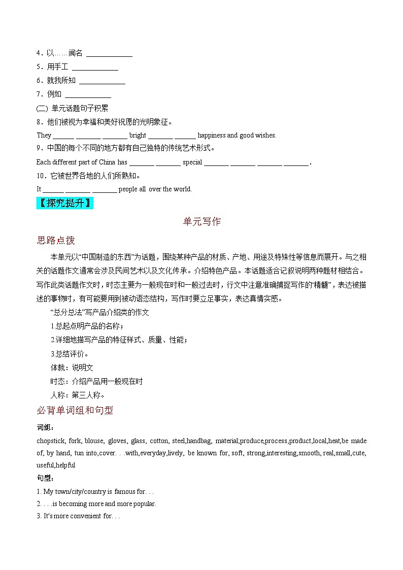 【同步训练】人教新目标 GO FOR it Unit 5 课时6 Section B（3a-Self Check）（学生版）第2页