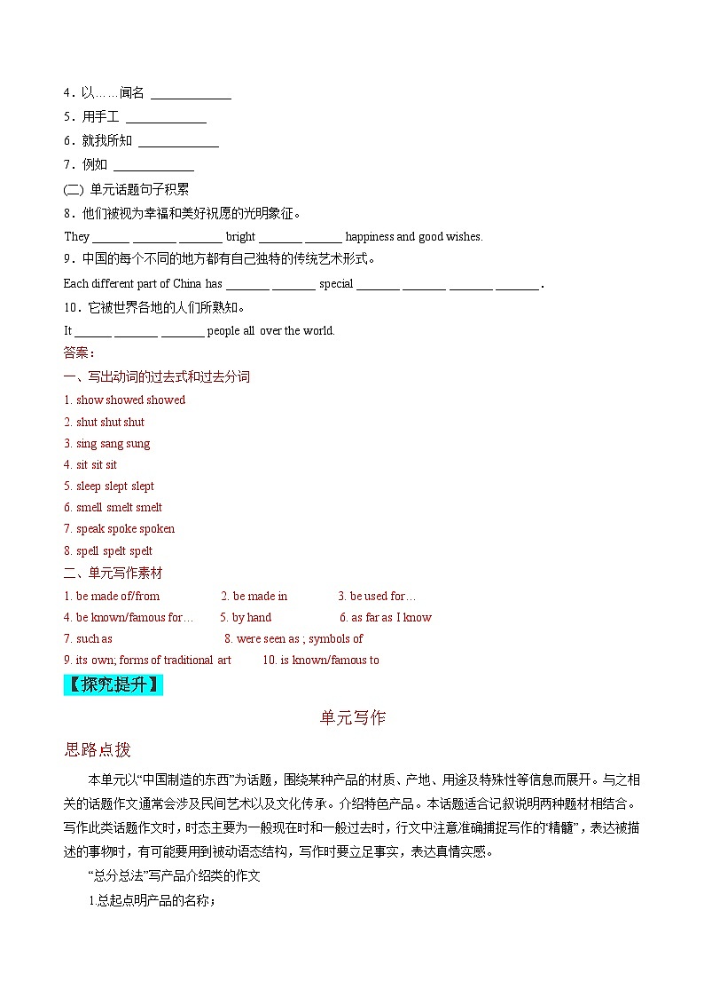 【同步训练】人教新目标 GO FOR it Unit 5 课时6 Section B（3a-Self Check）（教师版）第2页