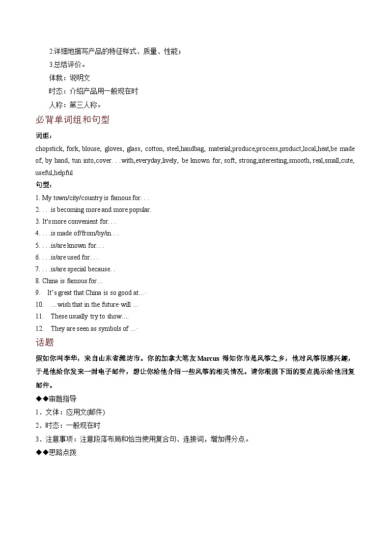 【同步训练】人教新目标 GO FOR it Unit 5 课时6 Section B（3a-Self Check）（教师版）第3页