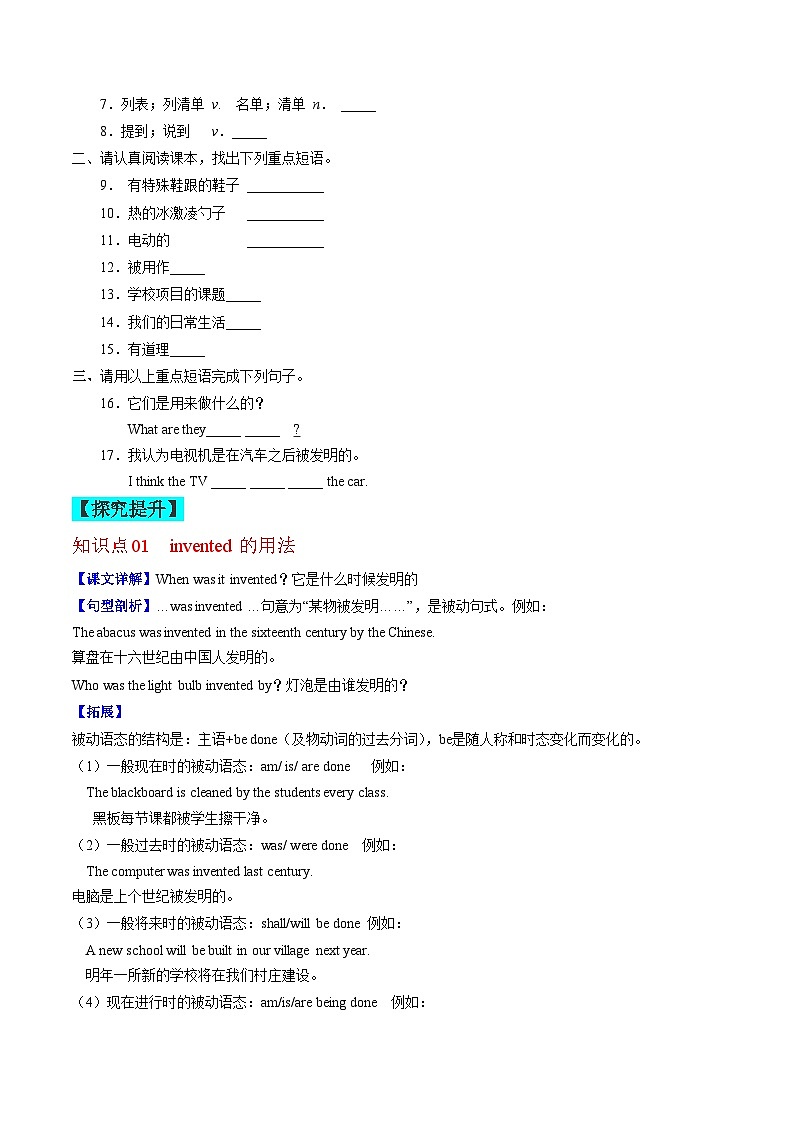 【同步训练】人教新目标 GO FOR it Unit 6 课时1 Section A（1a-2d）（学生版）第2页