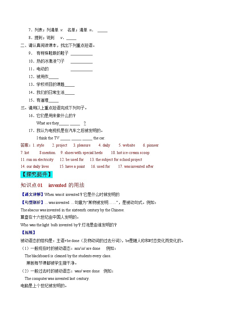 【同步训练】人教新目标 GO FOR it Unit 6 课时1 Section A（1a-2d）（教师版）第2页