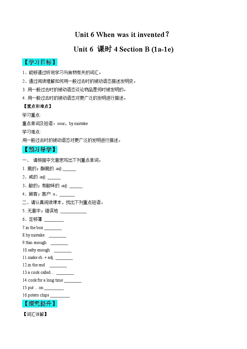 【同步训练】人教新目标 GO FOR it Unit 6 课时4 Section B（1a-1e）（学生版）第1页