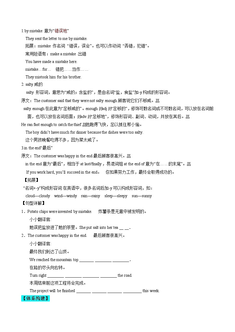 【同步训练】人教新目标 GO FOR it Unit 6 课时4 Section B（1a-1e）（学生版）第2页
