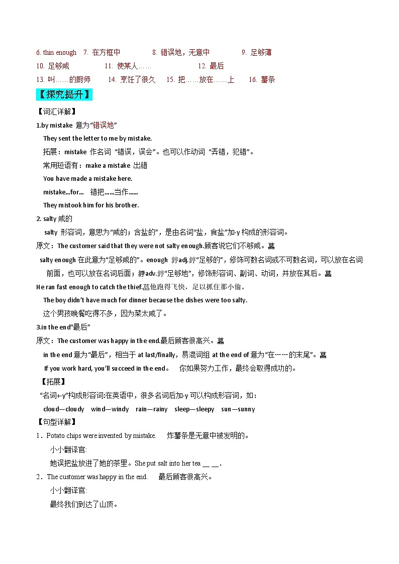 【同步训练】人教新目标 GO FOR it Unit 6 课时4 Section B（1a-1e）（教师版）第2页