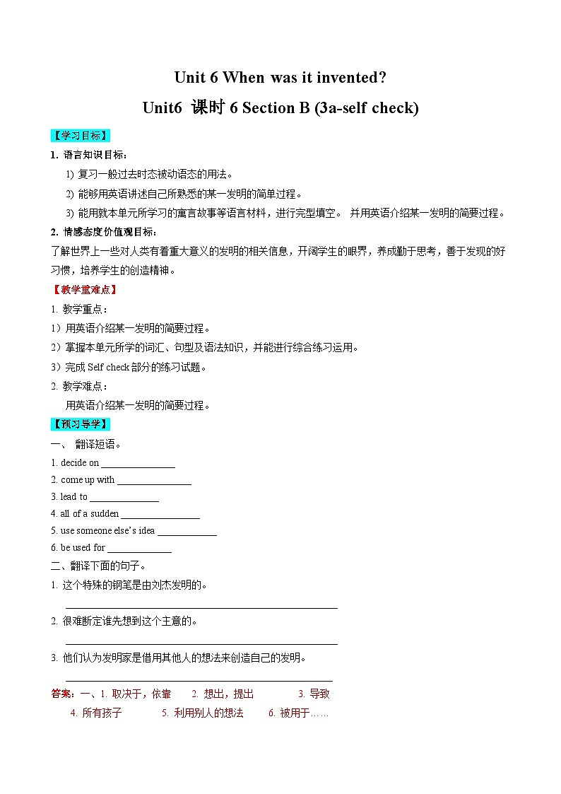 【同步训练】人教新目标 GO FOR it Unit 6 课时6 Section B（3a-Self Check）（教师版）第1页