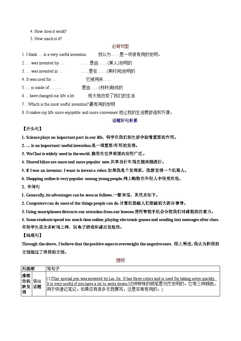 【同步训练】人教新目标 GO FOR it Unit 6 课时6 Section B（3a-Self Check）（教师版）第3页