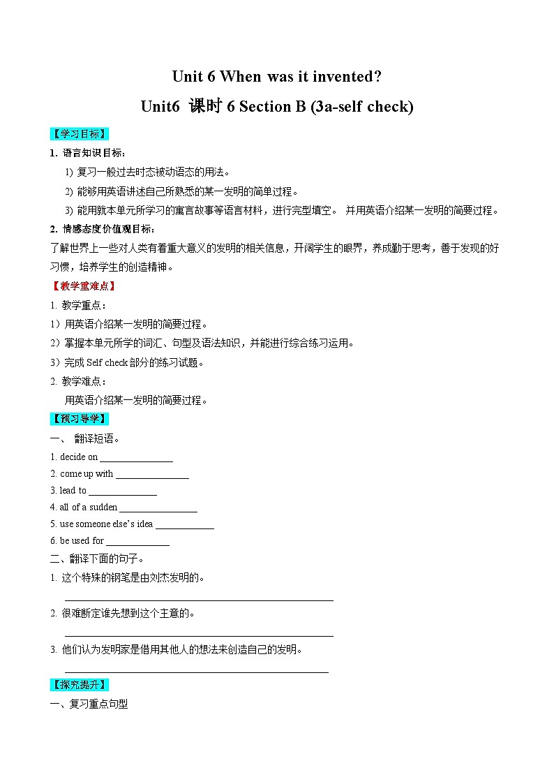 【同步训练】人教新目标 GO FOR it Unit 6 课时6 Section B（3a-Self Check）（学生版）第1页