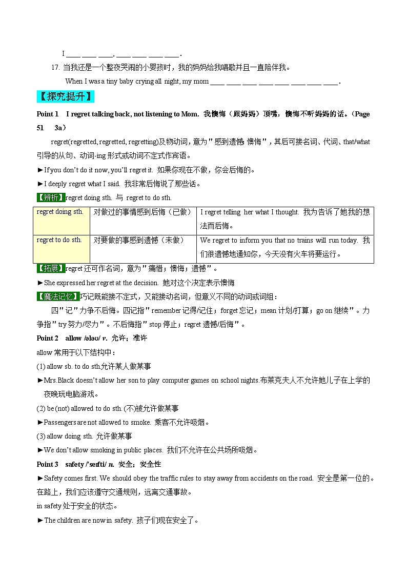 【同步训练】人教新目标 GO FOR it Unit 7 课时2 Section A（3a-3c）（学生版）第2页