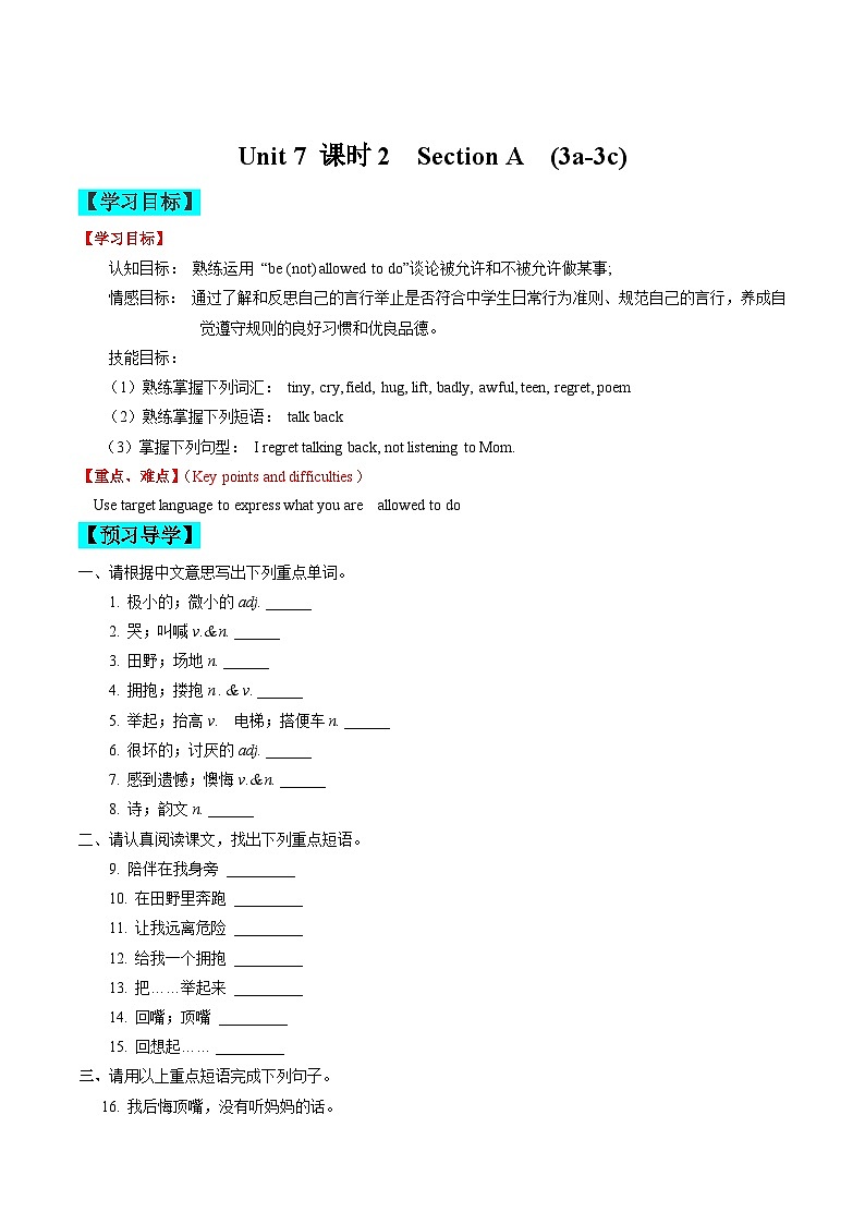 【同步训练】人教新目标 GO FOR it Unit 7 课时2 Section A（3a-3c）（教师版）第1页