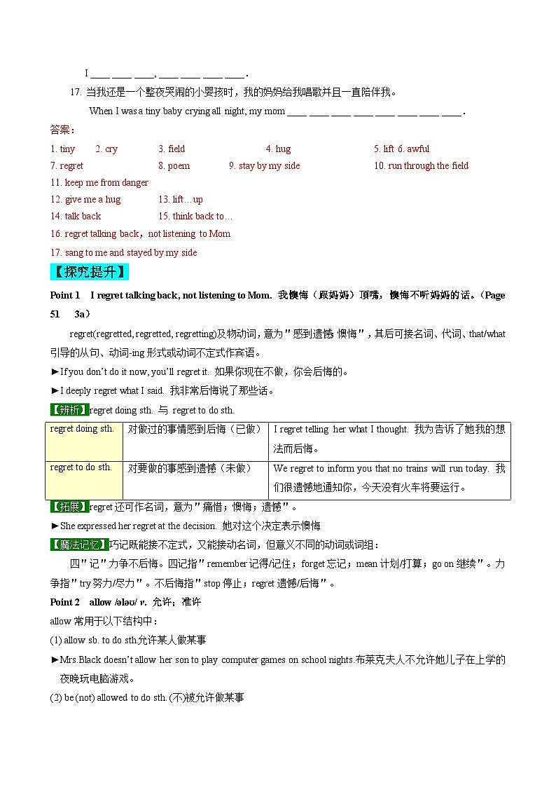 【同步训练】人教新目标 GO FOR it Unit 7 课时2 Section A（3a-3c）（教师版）第2页