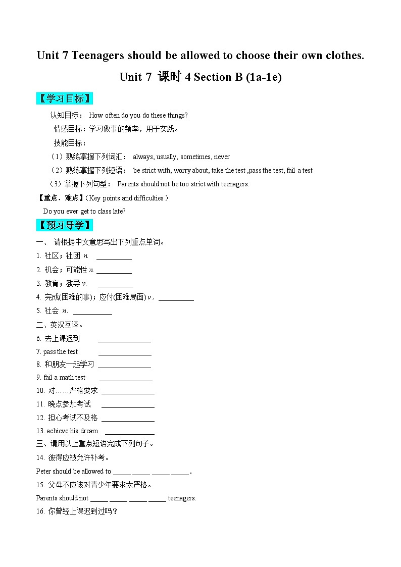 【同步训练】人教新目标 GO FOR it Unit 7 课时4 Section B（1a-1e）（教师版）第1页