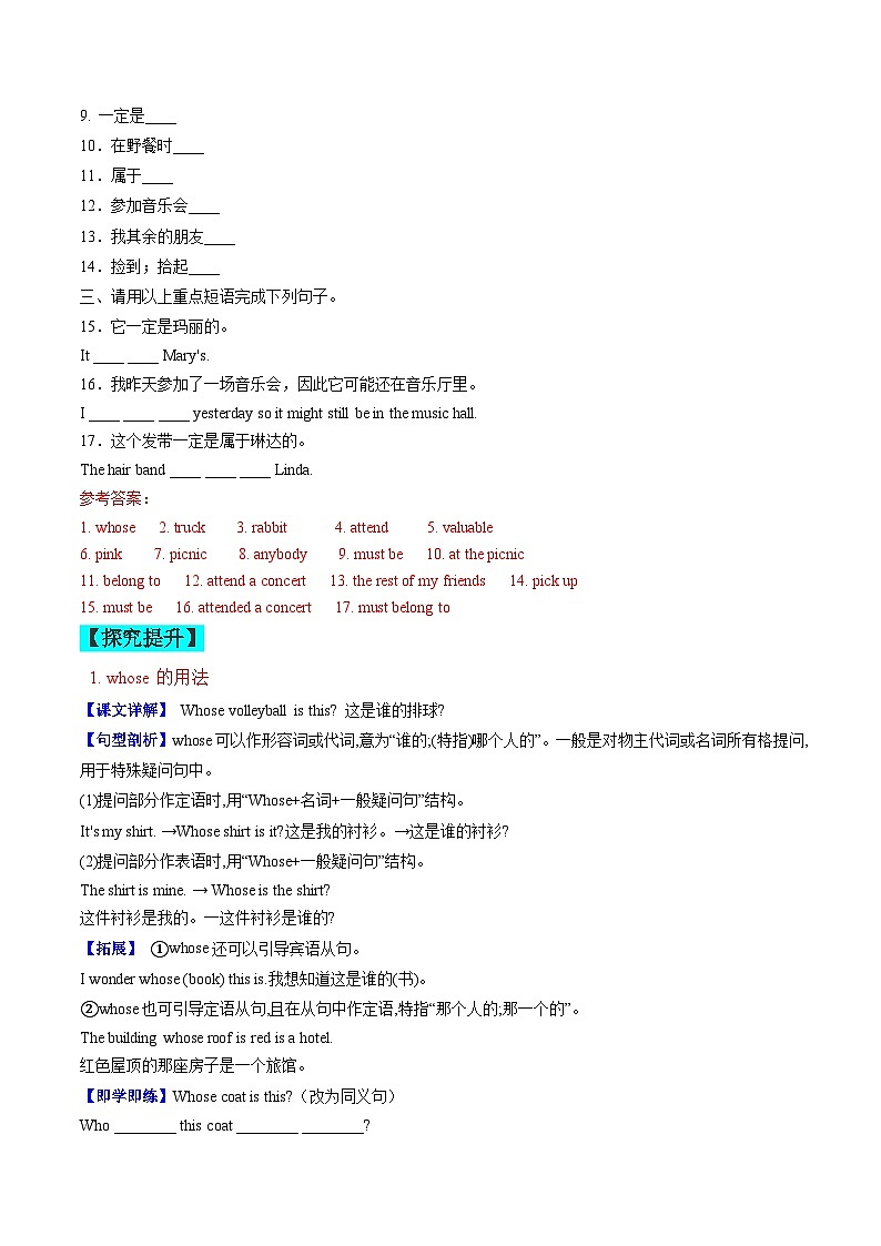【同步训练】人教新目标 GO FOR it Unit 8 课时1 Section A（1a-2d)（教师版）第2页