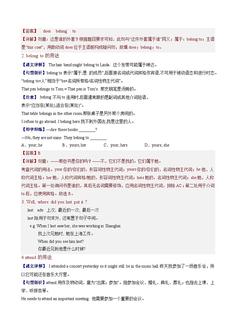【同步训练】人教新目标 GO FOR it Unit 8 课时1 Section A（1a-2d)（教师版）第3页