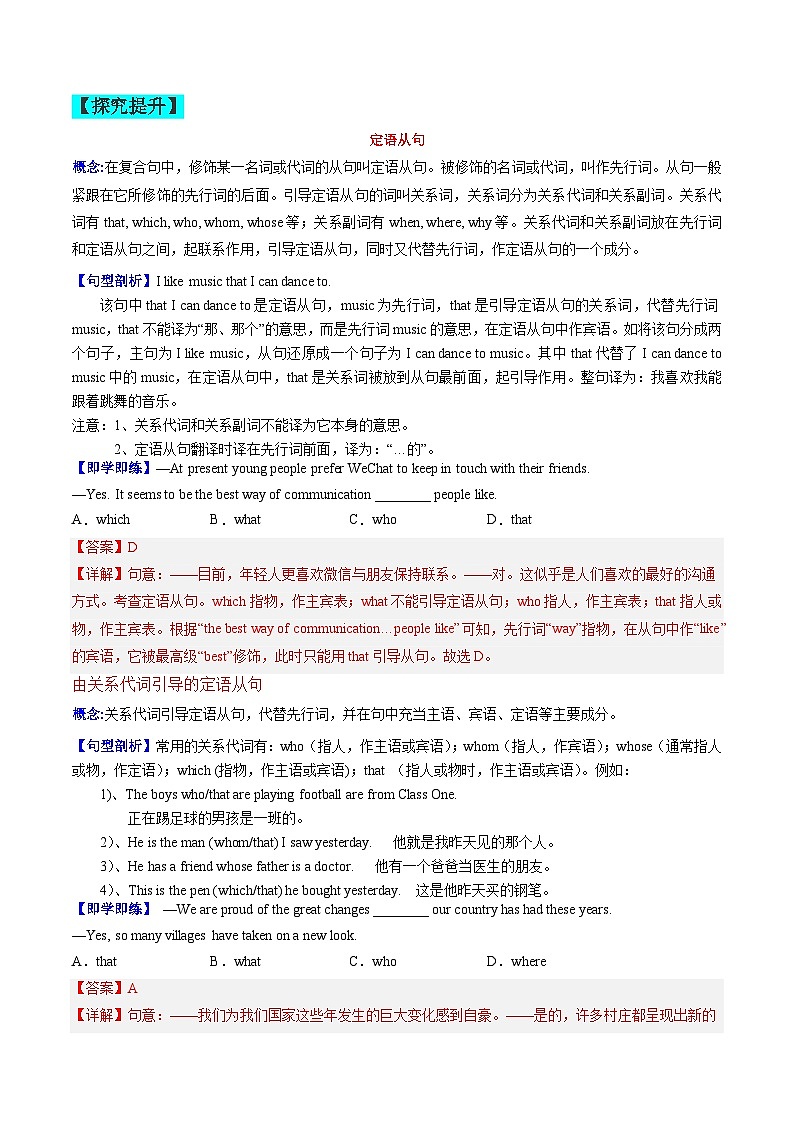 【同步训练】人教新目标 GO FOR it Unit 9 课时3 Section A (Grammar Focus-4c)练习02